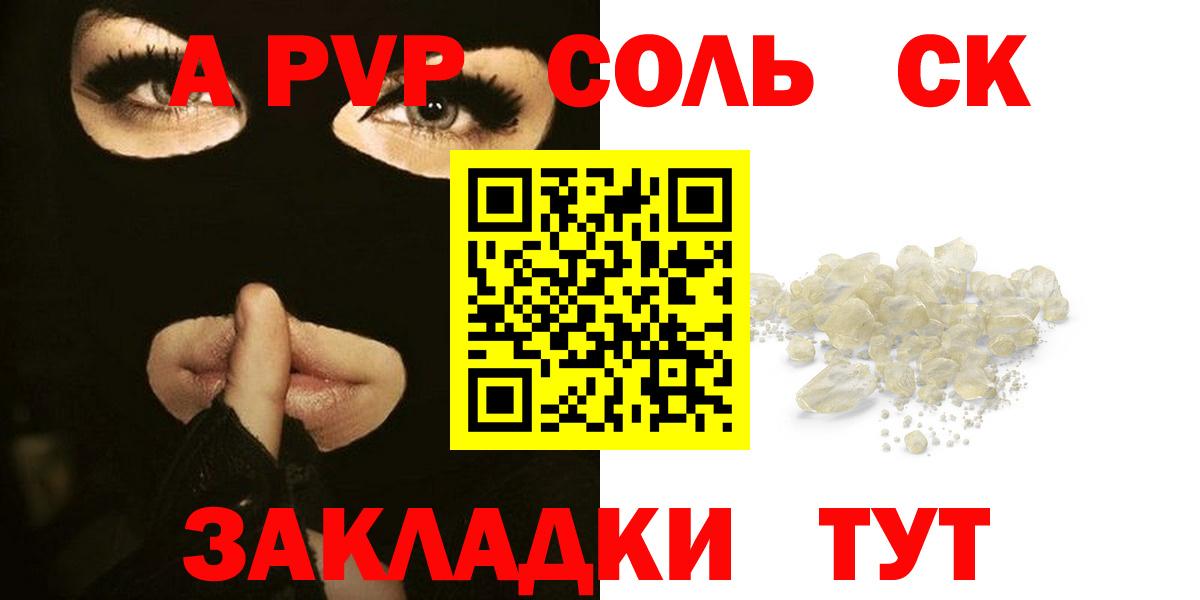 Alpha PVP Соль  А ПВП СК  Усть-Джегута  Вход с VPN  где купить наркоту  Alpha-PVP крисы CK 