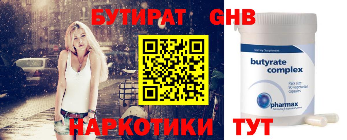 Усть-Джегута  Бутират BDO 33%  Бутират  Вход с VPN 