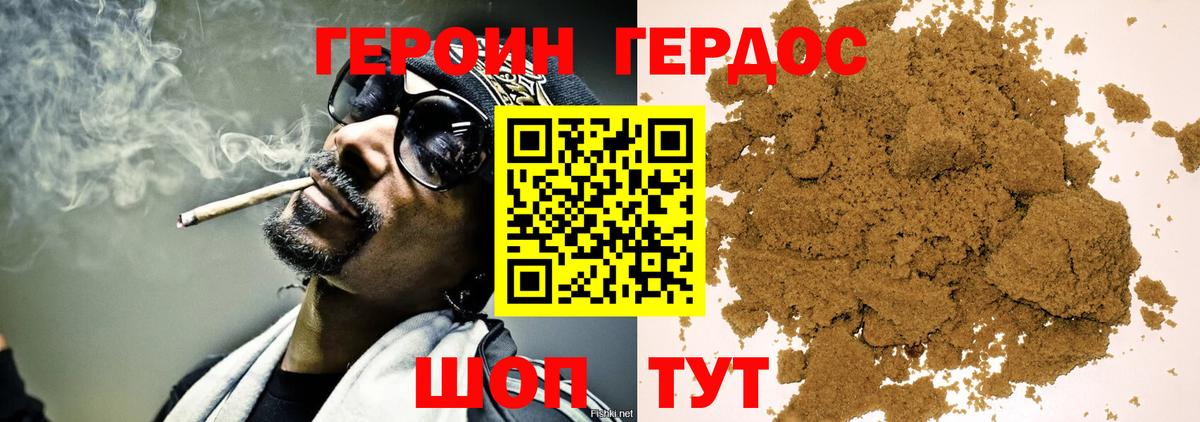 Героин белый Усть-Джегута