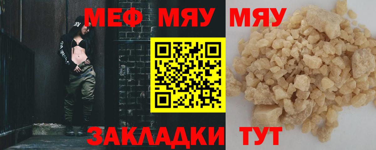Меф мяу мяу мука Усть-Джегута