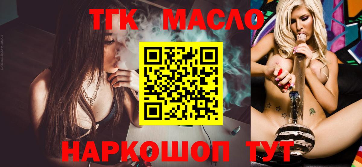 ТГК концентрат  Вход с VPN  Усть-Джегута 